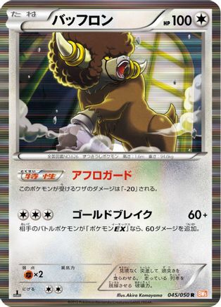 [JP] Bouffalant (045/050) - BW5 Dragon Blade 1st Edition Holofoil