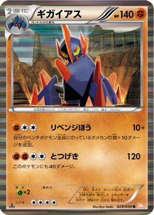 [JP] Gigalith (029/050) - BW5 Dragon Blade 1st Edition Holofoil