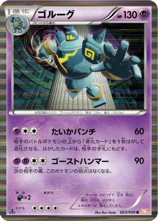 [JP] Golurk (023/050) - BW5 Dragon Blade 1st Edition Holofoil