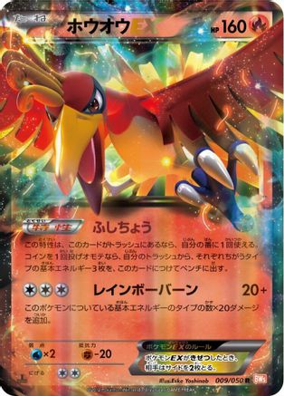 [JP] Ho-Oh EX - 009/050 (009/050) - BW5 Dragon Blade 1st Edition Holofoil