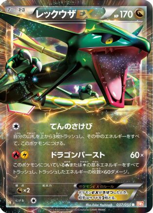 [JP] Rayquaza EX - 037/050 (037/050) - BW5 Dragon Blade 1st Edition Holofoil