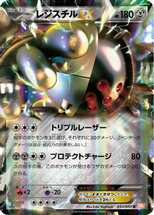 [JP] Registeel EX - 034/050 (034/050) - BW5 Dragon Blade