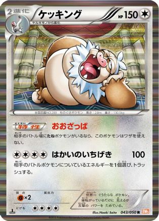 [JP] Slaking (043/050) - BW5 Dragon Blade 1st Edition Holofoil