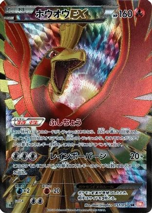 [JP] Ho-Oh EX - 051/050 (051/050) - BW5 Dragon Blade