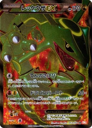 [JP] Rayquaza EX - 053/050 (053/050) - BW5 Dragon Blade