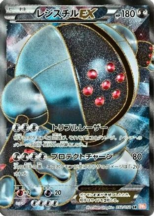 [JP] Registeel EX - 052/050 (052/050) - BW5 Dragon Blade 1st Edition Holofoil