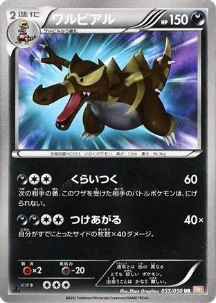 [JP] Krookodile (055/050) - BW5 Dragon Blade 1st Edition Holofoil
