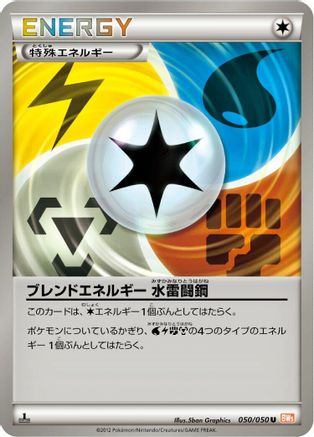 [JP] Blend Energy WLFM (050/050) - BW5 Dragon Blade 1st Edition