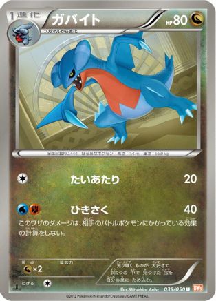 [JP] Gabite (039/050) - BW5 Dragon Blade