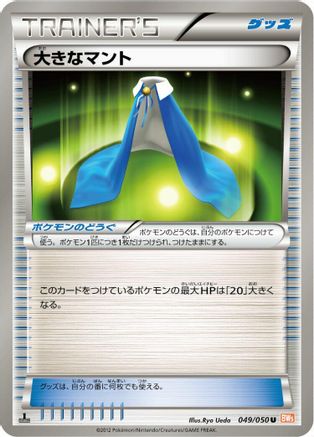 [JP] Giant Cape (049/050) - BW5 Dragon Blade