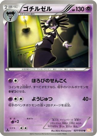 [JP] Gothitelle (021/050) - BW5 Dragon Blade