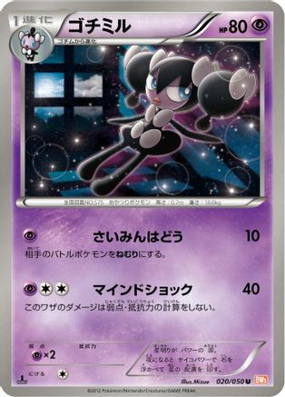 [JP] Gothorita (020/050) - BW5 Dragon Blade