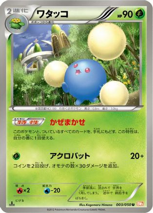 [JP] Jumpluff (003/050) - BW5 Dragon Blade 1st Edition