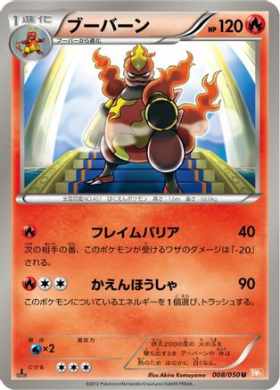 [JP] Magmortar (008/050) - BW5 Dragon Blade 1st Edition