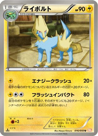 [JP] Manectric (016/050) - BW5 Dragon Blade