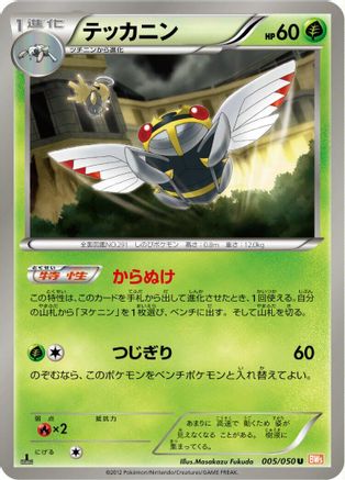 [JP] Ninjask (005/050) - BW5 Dragon Blade 1st Edition