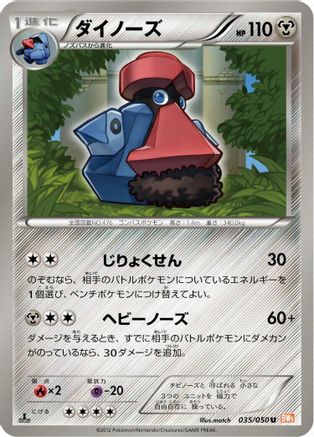 [JP] Probopass (035/050) - BW5 Dragon Blade
