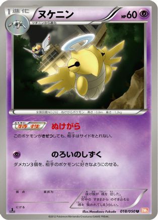 [JP] Shedinja (018/050) - BW5 Dragon Blade 1st Edition
