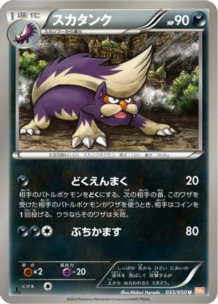 [JP] Skuntank (033/050) - BW5 Dragon Blade 1st Edition