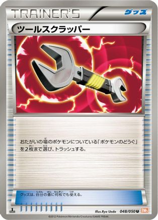 [JP] Tool Scrapper (048/050) - BW5 Dragon Blade
