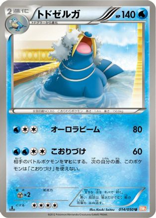 [JP] Walrein (014/050) - BW5 Dragon Blade 1st Edition