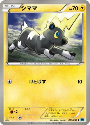 [JP] Blitzle (023/059) - BW6 Freeze Bolt