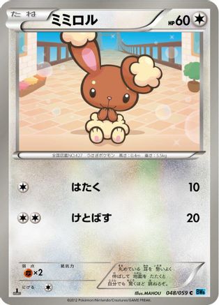 [JP] Buneary (048/059) - BW6 Freeze Bolt Unlimited