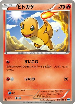 [JP] Charmander (010/059) - BW6 Freeze Bolt 1st Edition