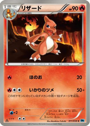 [JP] Charmeleon (011/059) - BW6 Freeze Bolt 1st Edition