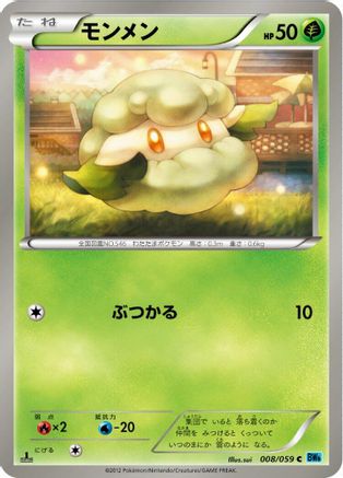 [JP] Cottonee (008/059) - BW6 Freeze Bolt