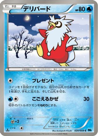 [JP] Delibird (020/059) - BW6 Freeze Bolt