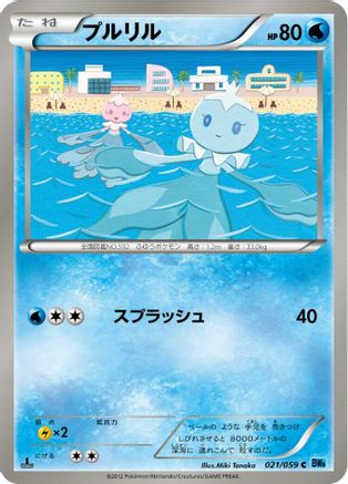 [JP] Frillish (021/059) - BW6 Freeze Bolt 1st Edition