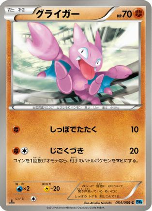 [JP] Gligar (034/059) - BW6 Freeze Bolt