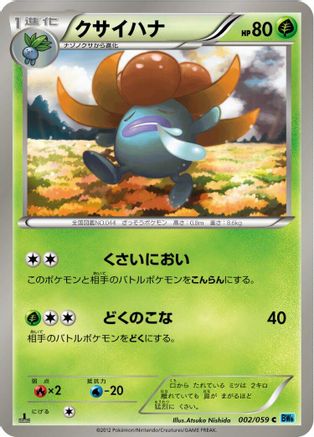 [JP] Gloom (002/059) - BW6 Freeze Bolt