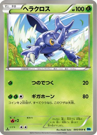[JP] Heracross (005/059) - BW6 Freeze Bolt