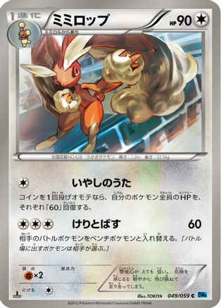 [JP] Lopunny (049/059) - BW6 Freeze Bolt