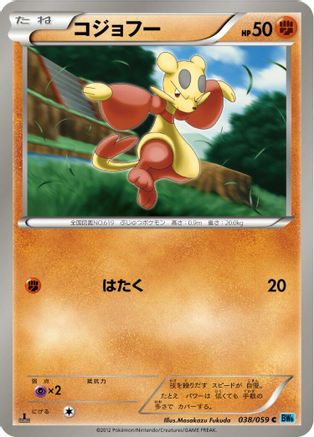 [JP] Mienfoo (038/059) - BW6 Freeze Bolt 1st Edition