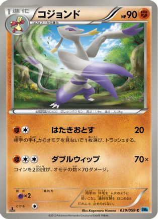 [JP] Mienshao (039/059) - BW6 Freeze Bolt