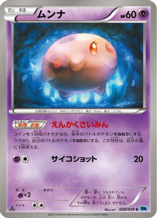 [JP] Munna (028/059) - BW6 Freeze Bolt