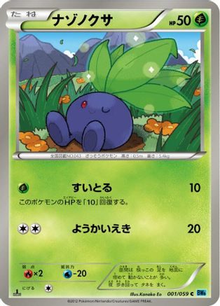 [JP] Oddish (001/059) - BW6 Freeze Bolt