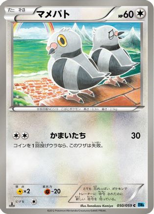 [JP] Pidove (050/059) - BW6 Freeze Bolt Unlimited