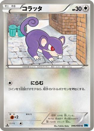 [JP] Rattata (046/059) - BW6 Freeze Bolt