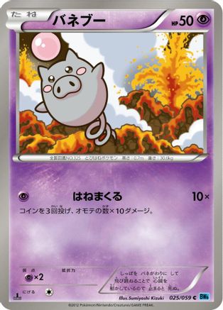 [JP] Spoink (025/059) - BW6 Freeze Bolt