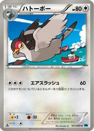 [JP] Tranquill (051/059) - BW6 Freeze Bolt