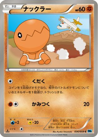 [JP] Trapinch (036/059) - BW6 Freeze Bolt
