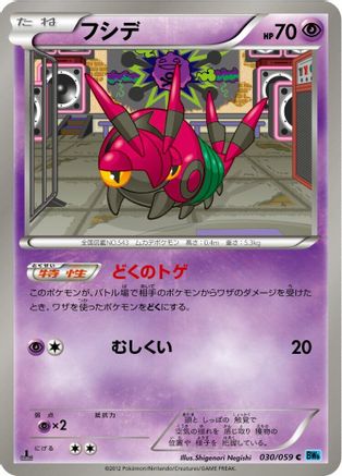 [JP] Venipede (030/059) - BW6 Freeze Bolt