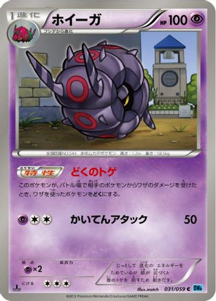 [JP] Whirlipede (031/059) - BW6 Freeze Bolt
