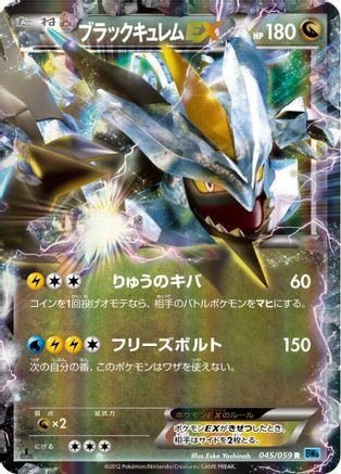 [JP] Black Kyurem EX - 045/059 (045/059) - BW6 Freeze Bolt 1st Edition Holofoil