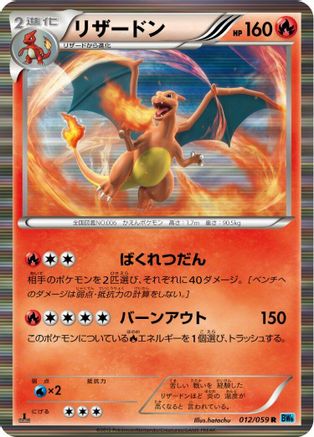 [JP] Charizard (012/059) - BW6 Freeze Bolt Unlimited Holofoil
