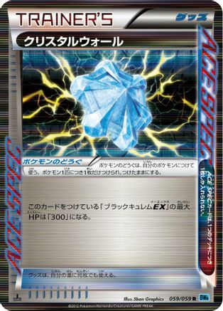 [JP] Crystal Wall (059/059) - BW6 Freeze Bolt
